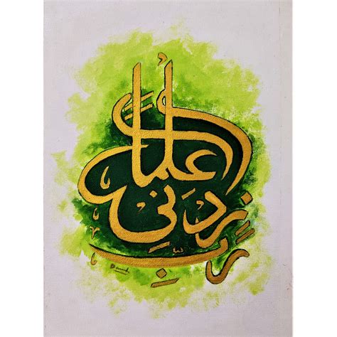 Rabbi Zidni Ilma Arabic Acrylic Calligarphy Painting » Fitoor Art