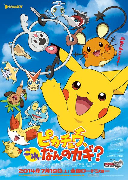 Pikachu short for the 17th Pokemon movie poster - Pokémon Photo ...