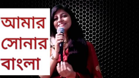 Amar Sonar Bangla (আমার সোনার বাংলা) | National Anthem of Bangladesh ...