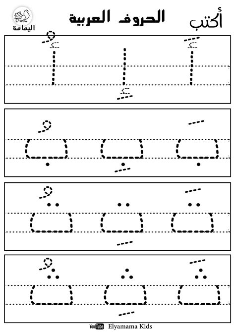 Arabic Alphabet Worksheet For Beginners