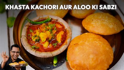 हलवाई जेसी Khasta Kachori गरमा गरम Aloo ki Sabji के साथ | Recipe Video | Chef Ajay Chopra