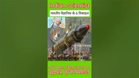 APJ Abdul Kalam ki all missile Prithvi nag Agni Aakash trishul missile apj #shorts #video # ...