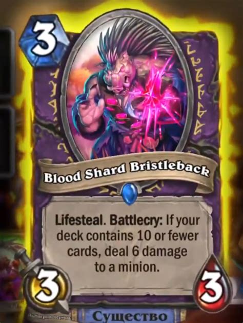 blood shard - Hearthstone Top Decks