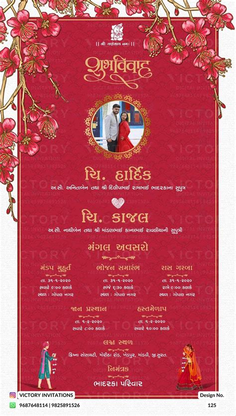 Gujarati Wedding Invitation Templates - Infoupdate.org