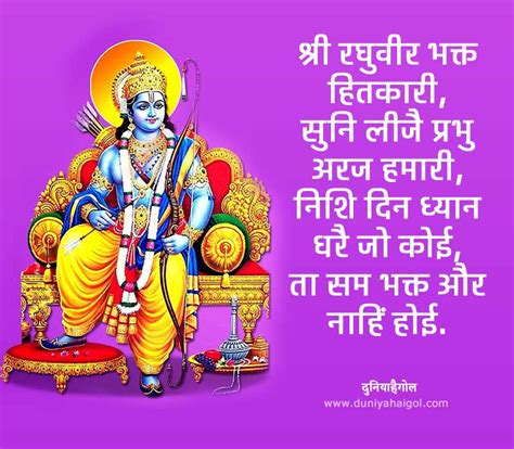 जय श्री राम शायरी स्टेटस कोट्स | Jai Shri Ram Shayari Status Quotes Hindi