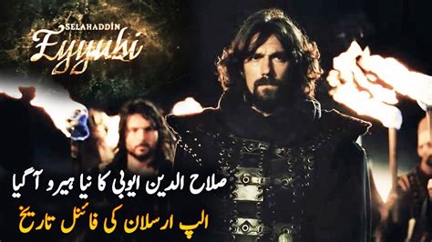 Salahuddin Ayyubi Series | Eyyubi Drama Series | New Update | Roshni Light - YouTube