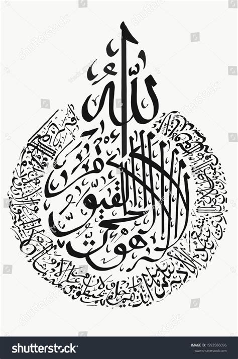 Ayatul Kursi, Islamic Calligraphy, Quoran, Ayatul, Vers Quran, Art ...