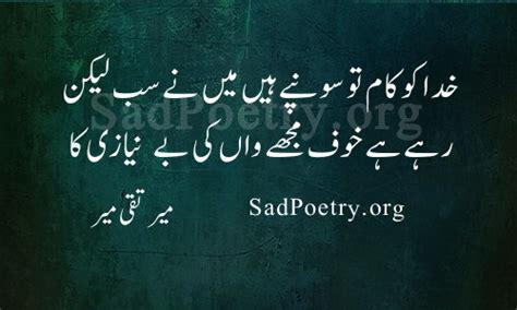 Mir Taqi Mir Poetry | SadPoetry.org