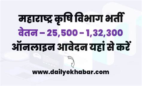 Maharashtra Krushi Vibhag Bharti 2023 | महाराष्ट्र कृषि विभाग में स्टेनो टाइपिस्ट , स्टेनोग्राफर ...