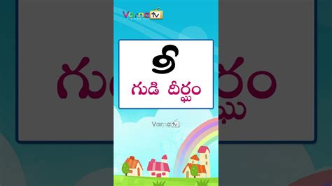 Guninthapu Gurthulu in Telugu | Guninthalu Gurthulu | Learn Telugu | #Shorts - YouTube