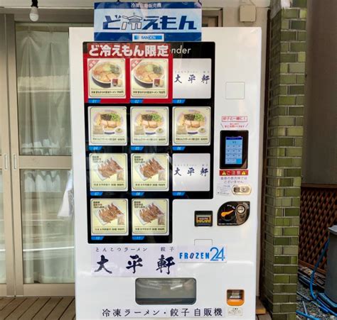 Ramen vending machine in Tokyo satisfies noodle and gyoza cravings at any time of day or night ...