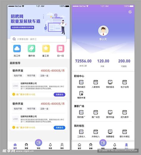 招聘APP首页个人中心UI界面设计图__手机界面_ 移动界面设计_设计图库_昵图网nipic.com