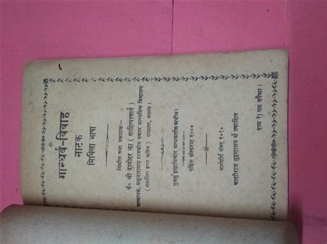 Gandharva Vivah Natak Mithila Bhasha , Year 1953 by Not Mention: Fine Softcover (1953) | Gyan ...