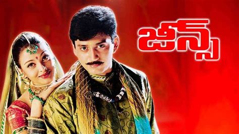 Watch Jeans (Telugu) Full Movie Online | Sun NXT