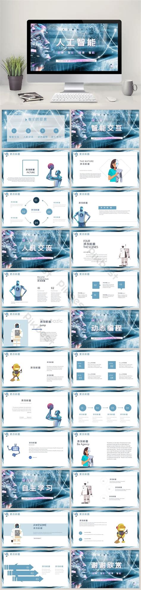 Light Blue Artificial Intelligence Ppt Template PowerPoint | PPTX ...