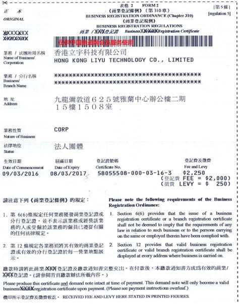 Business Registration Certificate - Hongkong Liyu Technology Co., Ltd.