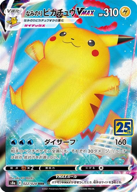 EDIT : S8a (Collection Célébrations) et toutes ses cartes de Pikachu ! - 25 ans de Pokémon ...