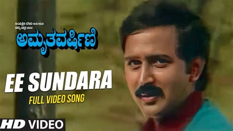 Ee Sundara | Amrutha Varshini Kannada Movie Songs | Ramesh Aravind,Suhasini | Deva - YouTube Music