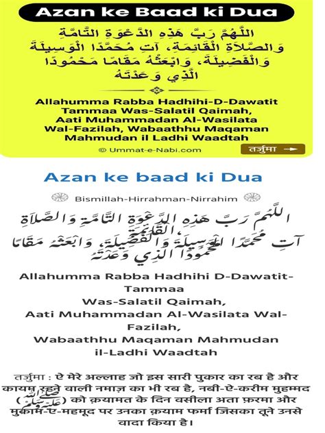 Azan Ke Baad Ki Dua Nabi Ke Liye Waseele Ki Dua | PDF