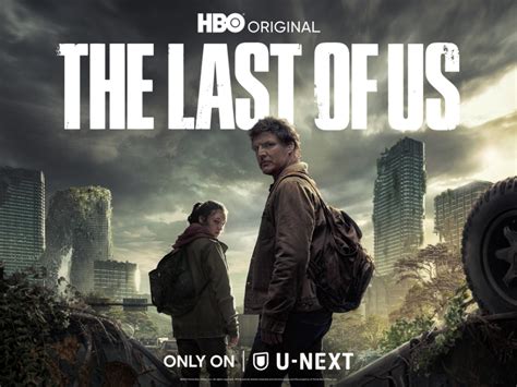 実写版『THE LAST OF US』がU-NEXTでアメリカ本国と同時配信 予告編と場面写真を公開 | SPICE - エンタメ特化型情報 ...