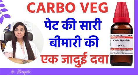 carbo veg 30 homeopathic medicine benefits | carbo veg 200 homeopathic medicine | carbo veg uses ...