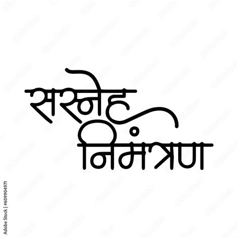 "Sasneha Nimantran" marathi Calligraphy Means Invitation with love ...