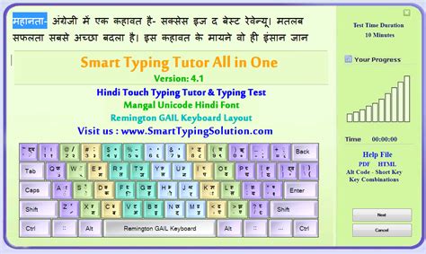 Hindi Typing Tutor - Unicode Mangal Font Remington Gail