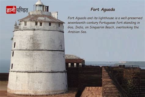 किला अगुआडा (“अग्वादा”) का इतिहास | Fort Aguada History