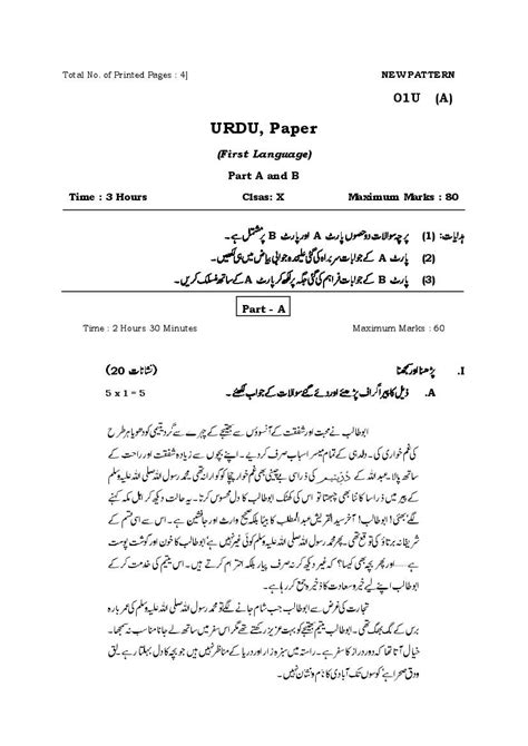 TS SSC Urdu First Language Model Paper 2024 (PDF) - OneEdu24