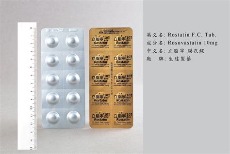 立脂寧 膜衣錠 10mg-降血脂藥-心血管系統-西藥製藥-生達化學製藥