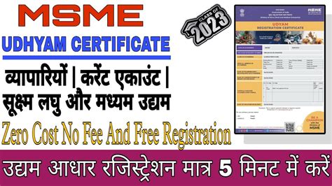 How To Registration Udhyam Aadhar || Udhyam Aadhar Certificate Kaise Bnaye ||MSME Udhyam ...