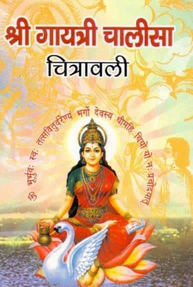 [PDF] श्री गायत्री चालीसा | Shree Gayatri Chalisa PDF In Hindi - Panot Book