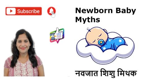 Newborn Baby Myths | Common Myths about Newborn Care | नवजात शिशु मिथक - YouTube