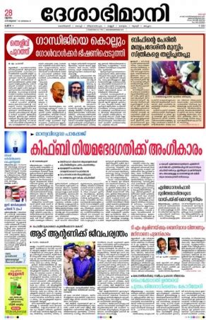 DESHABHIMANI EPAPER PDF