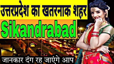 Sikandrabad City | Sikandrabad Uttar Pradesh | Sikandrabad Tour | Sikandrabad Video | सिकंदराबाद ...