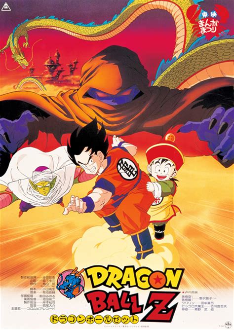 Movie Guide | Dragon Ball Z Movie 01