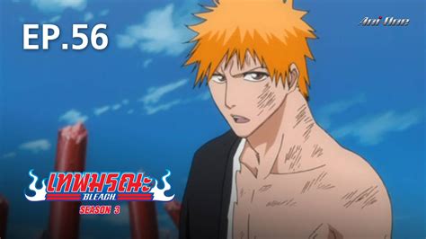 EP.56 | Bleach Season 3 - Watch Series Online