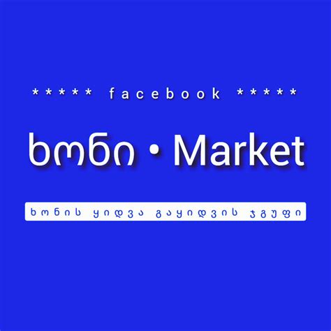 ხონი • Market