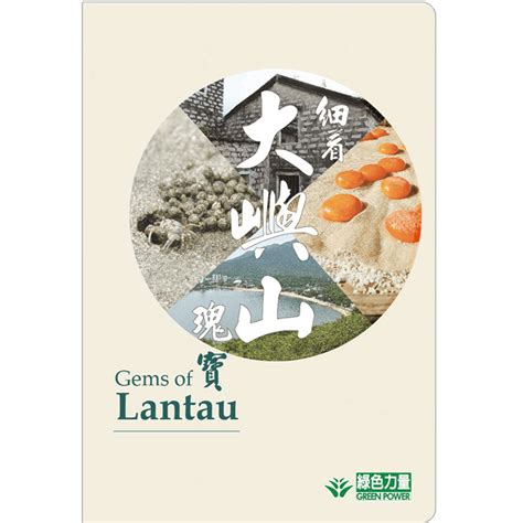 Publications | Gems of Lantau