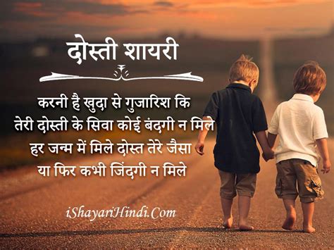 बेस्ट दोस्ती शायरी - Beautiful Dosti Shayari in Hindi for Whatsapp