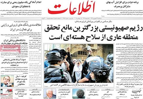 Highlights Of Ettela’at Newspaper On September 15 - Iran Front Page