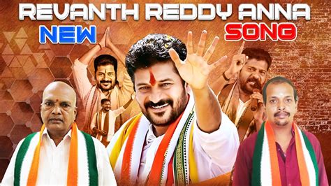 REVANTH REDDY ANNA NEW SONG 2022 SONG - YouTube