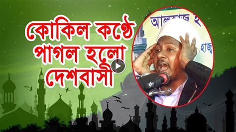 Bangla New Waj Mahfil এ সময়ের সবচেয়ে সেরা ওয়াজ Mufti Mohsinul Karim ...