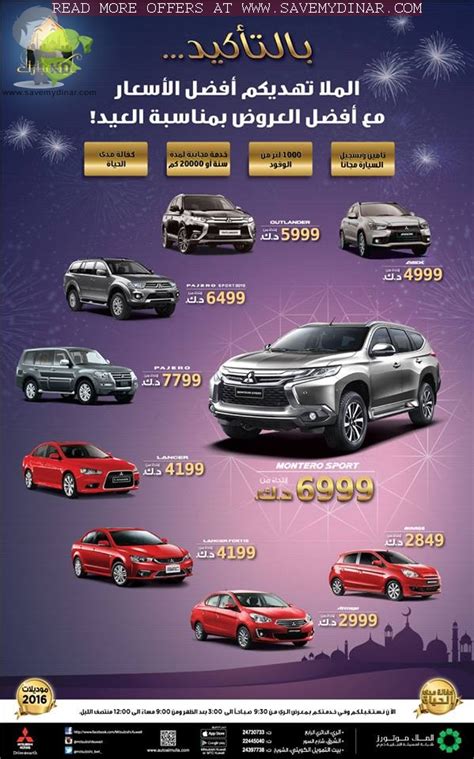 Mitsubishi Kuwait Offers | SaveMyDinar - Offers, Deals & Promotions in ...