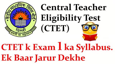 CTET Syllabus July 2020 paper 1 | CTET Paper 1 Syllabus in Hindi And ...