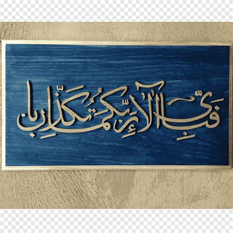 Ar-Rahman Quran Calligraphy Islam Surah, Islam, text, rectangle png | PNGEgg