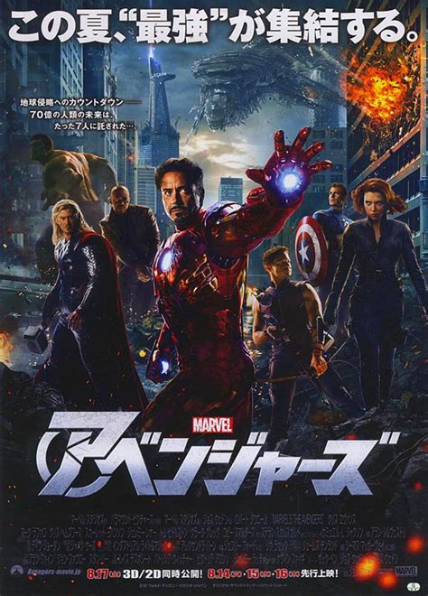 The Avengers Original 2012 Japanese Movie Program - Posteritati Movie ...