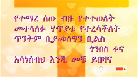 aster abebe best mesemur አስቴር አበበ lyrics እስቲ ይንገረኝ - YouTube