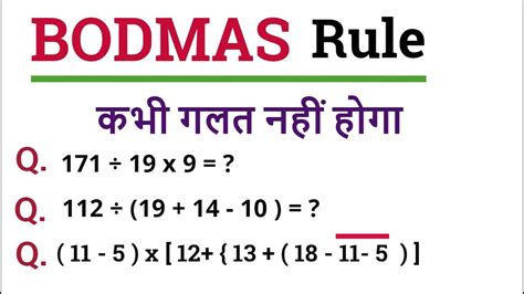 'BODMAS' Rule - Math Tricks | #RRB Group d, NTPC + Other Exams - YouTube