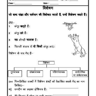 Worksheet of Hindi vyakaran - Visheshan (Adjectives)-Hindi Grammar-Hindi-Language | Hindi ...